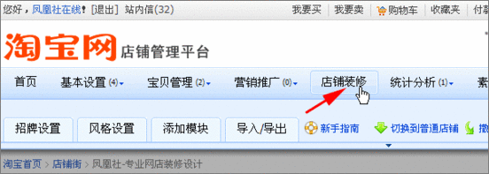 淘宝旺铺装修必看攻略:FLASH店招的使用 淘宝旺铺装修必看攻略:FLASH店招的使用